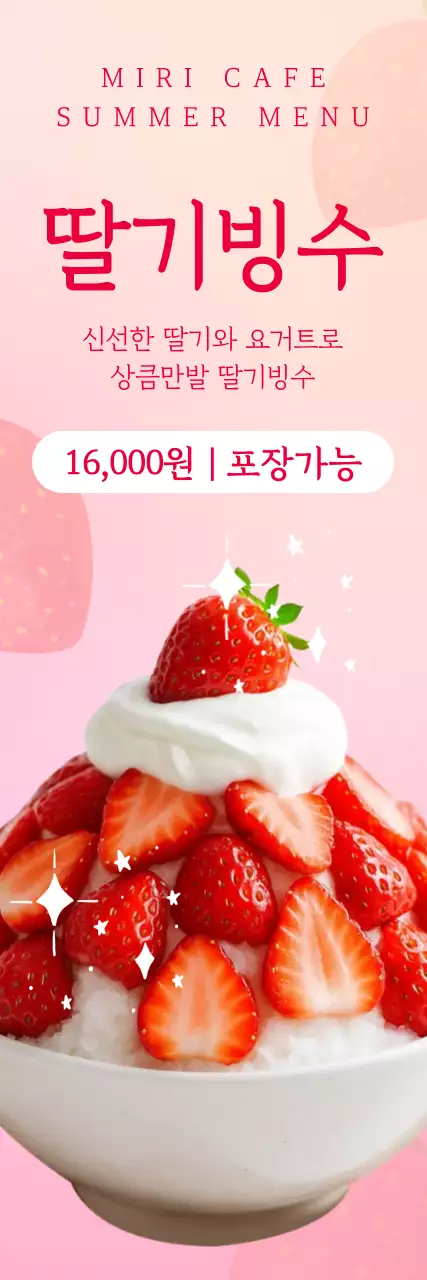 빨간색 아기자기한 카페 여름메뉴 안내