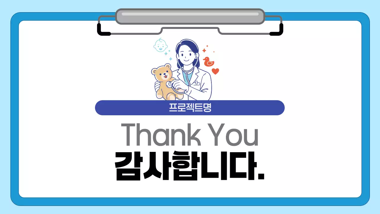 파랑 깔끔 병원 발표 기획