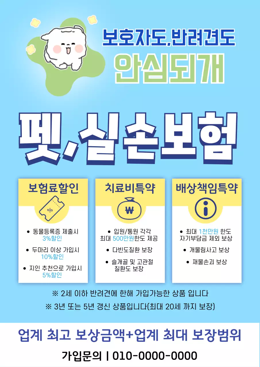 파랑 심플 반려견보험 안내