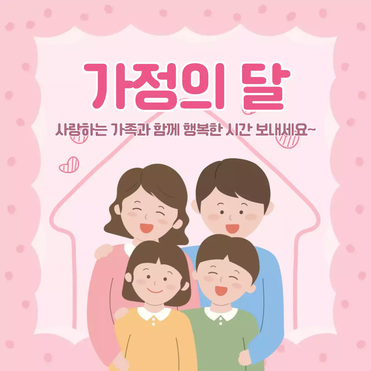 핑크 아기자기한 가정의달 안내