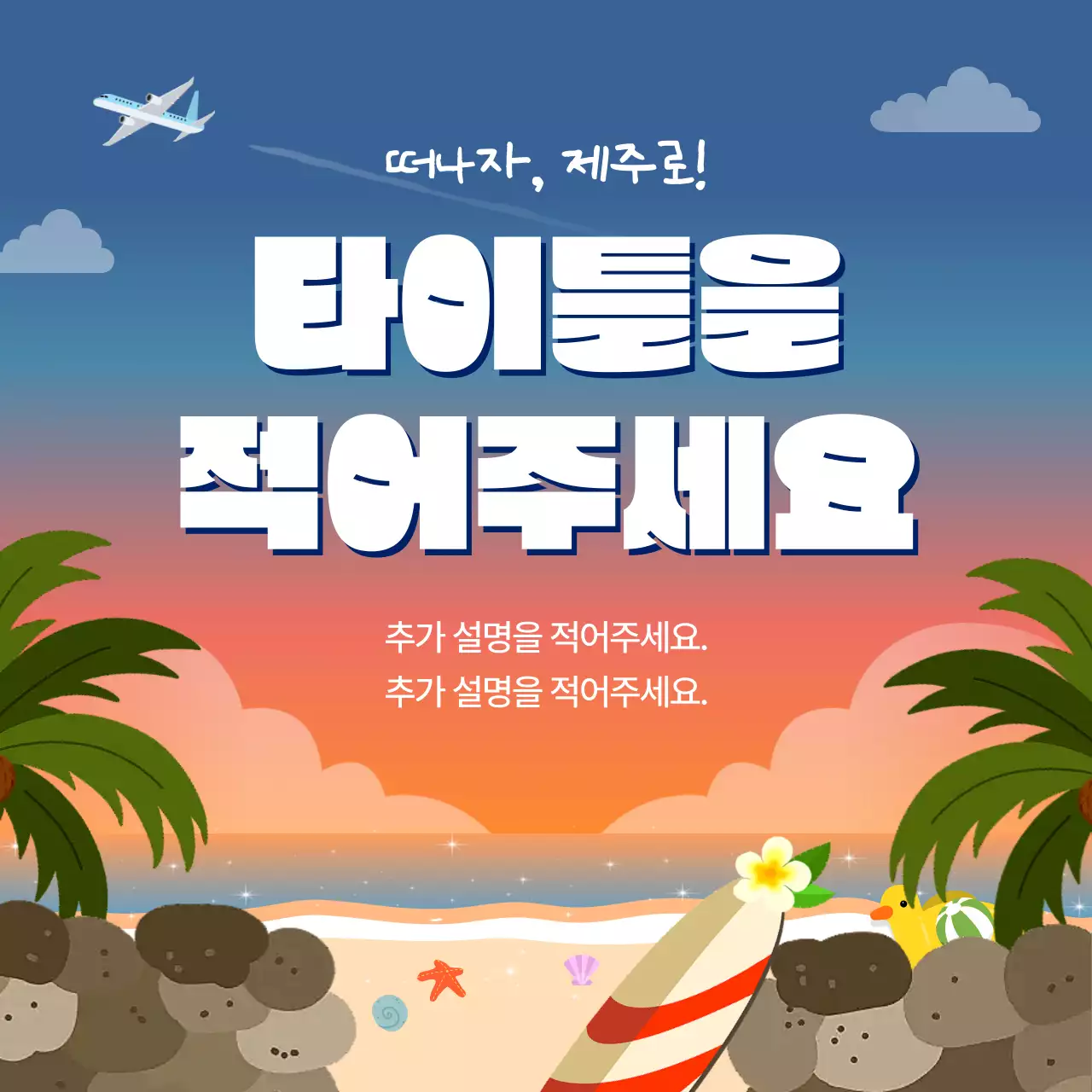 파랑과 주황의 아기자기한 휴양지 여행 공지