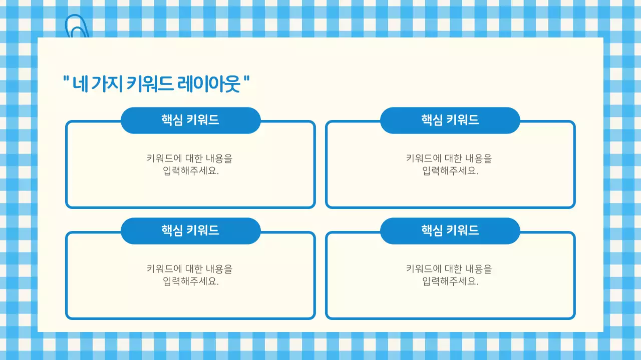 파랑 심플 발표 안내