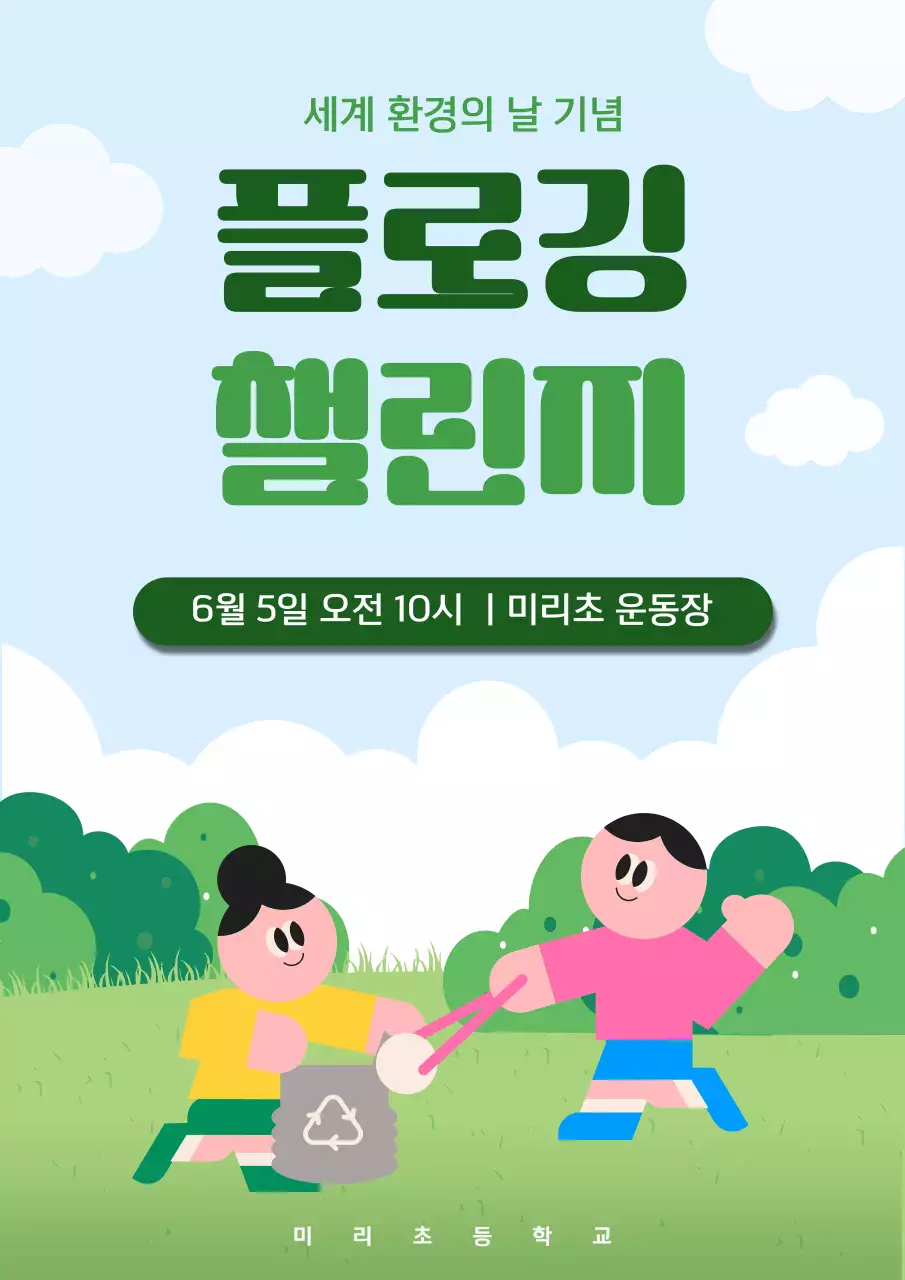 초록 심플 환경 보호 캠페인