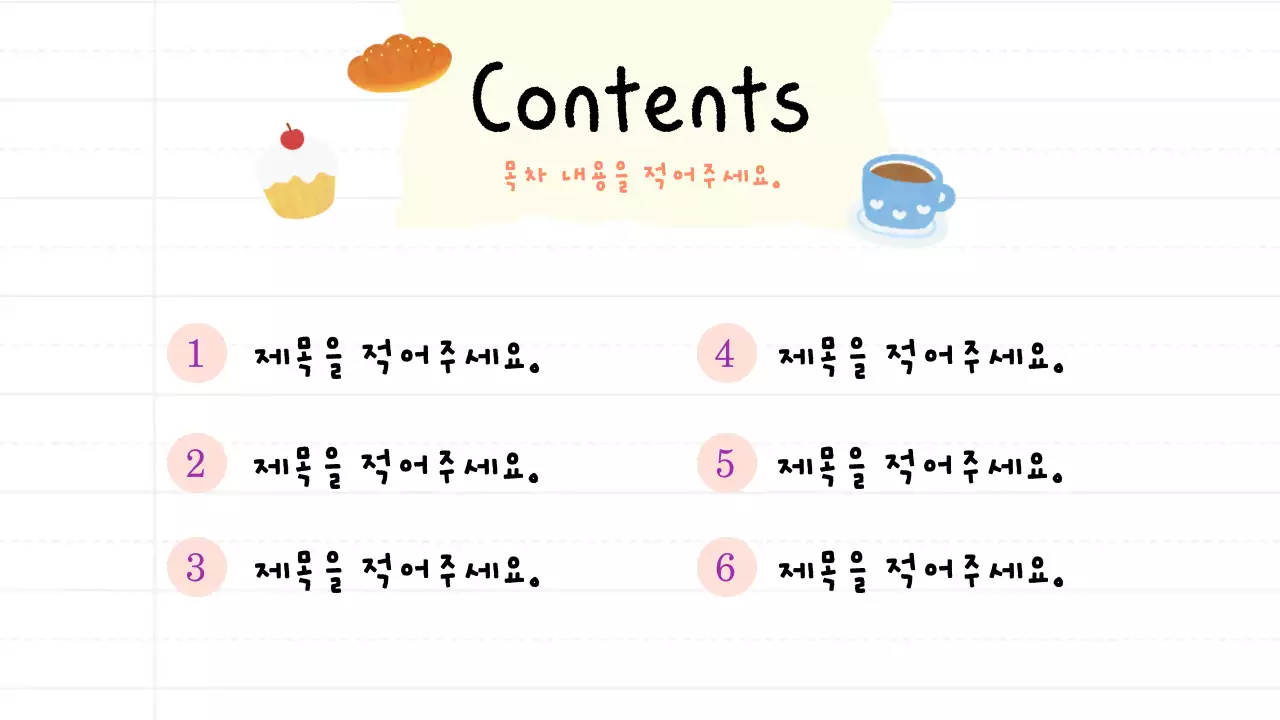 아기자기 귀여운 다이어리 감성 프레젠테이션