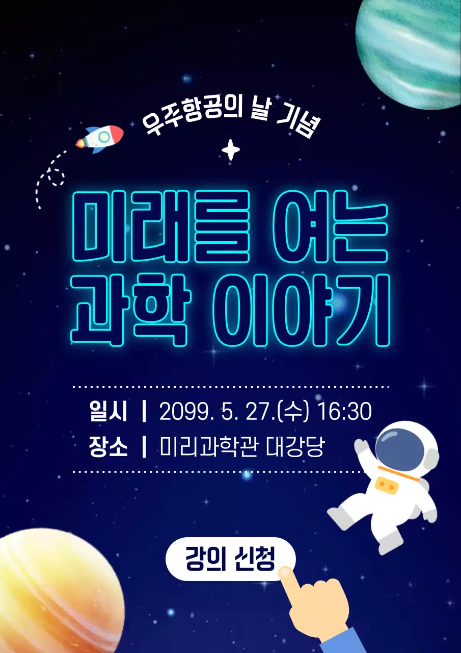 파랑 사이버 우주과학 강의 안내