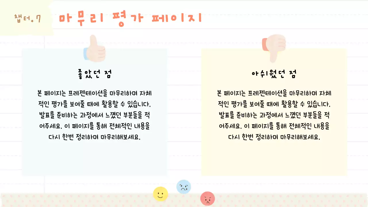 아기자기 귀여운 다이어리 감성 프레젠테이션