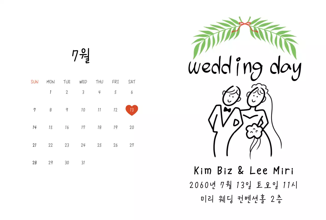 화이트 그린 심플한 결혼식 안내