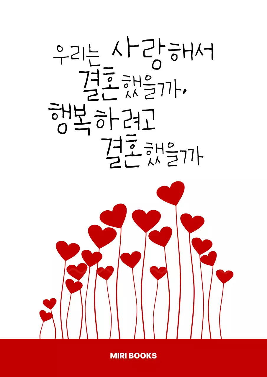 빨강 심플 결혼 기념