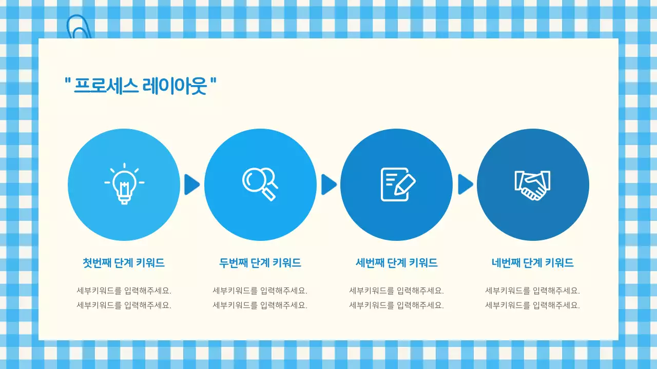 파랑 심플 발표 안내