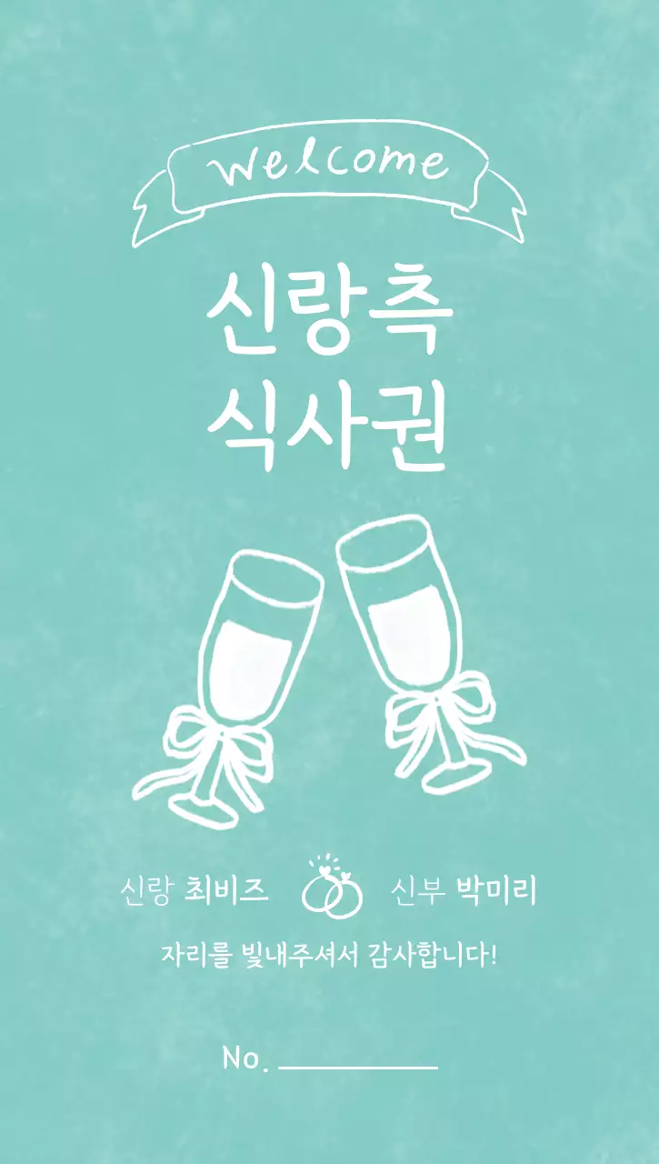 민트색 분홍색 앤티크한 결혼 감사 인사