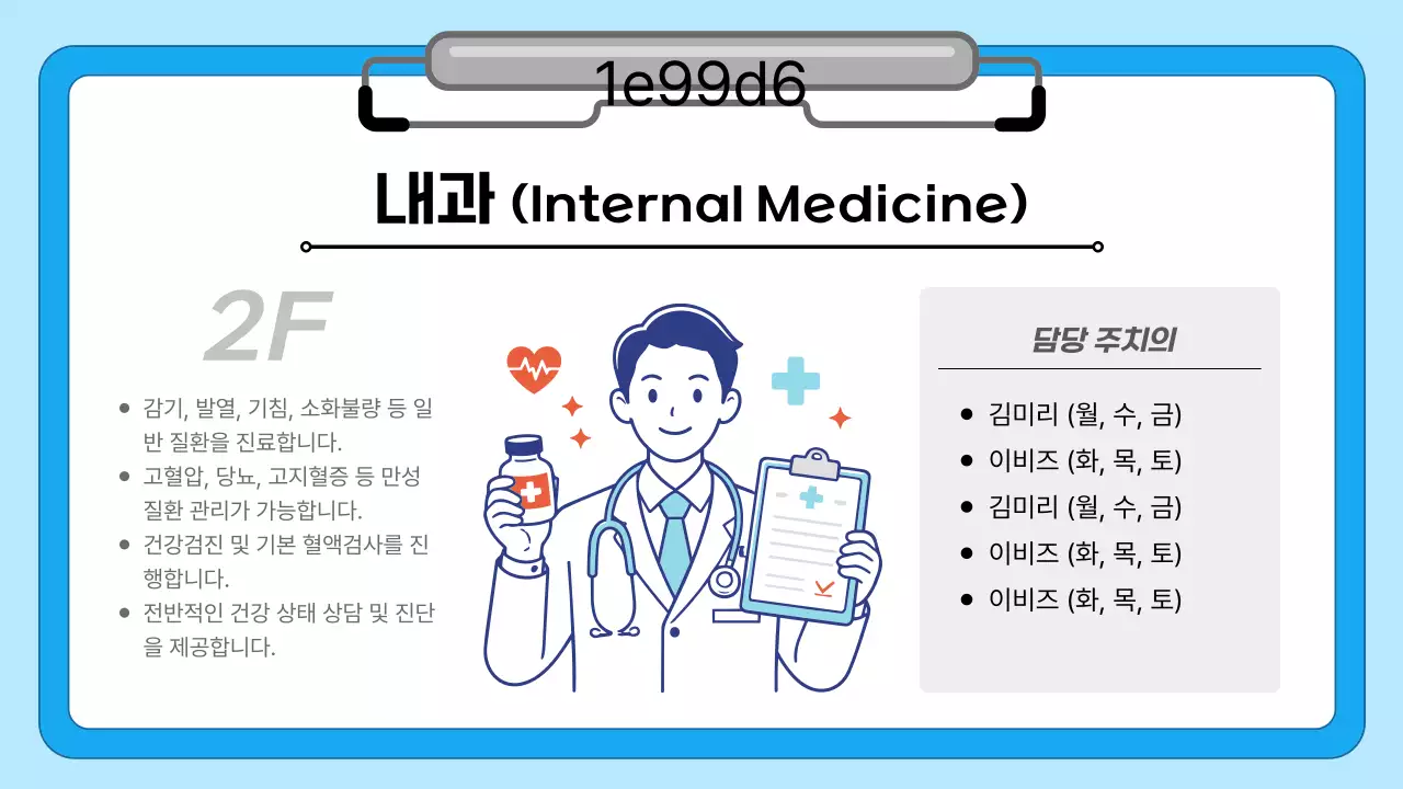 파랑 깔끔 병원 발표 기획