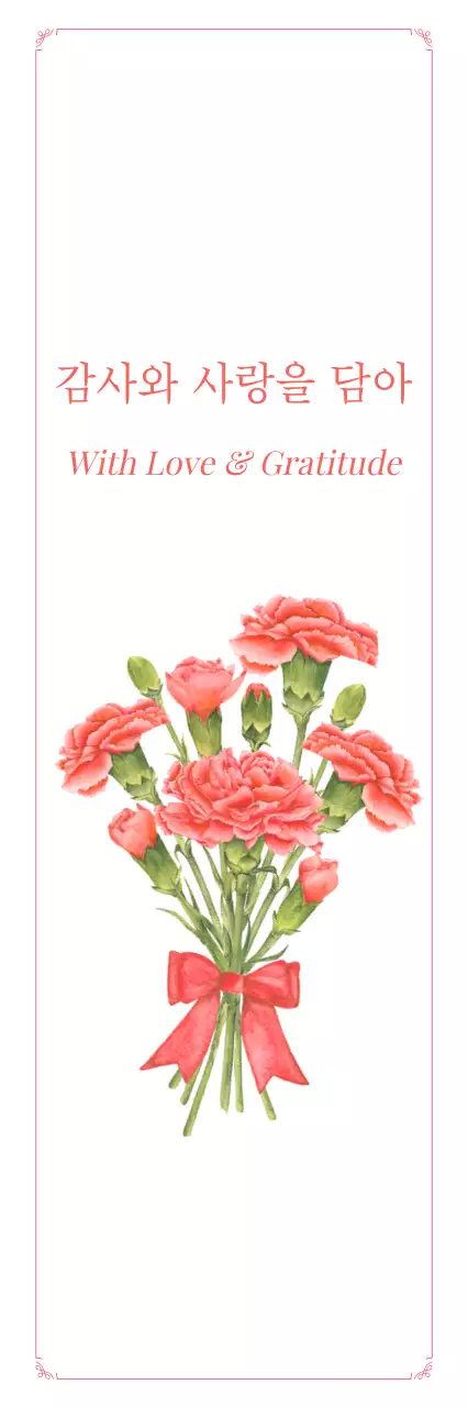 분홍색 아기자기한 감사와 사랑 편지