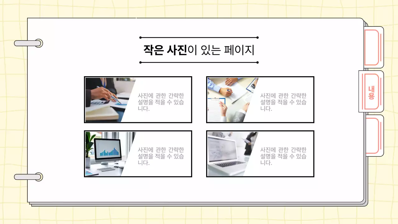 연노랑 깔끔 스프링노트 레포트