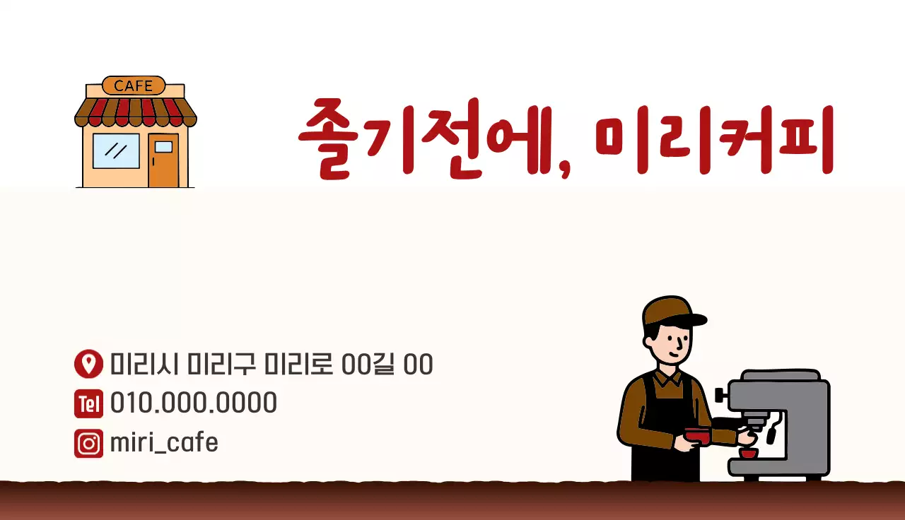 갈색 심플 카페 홍보