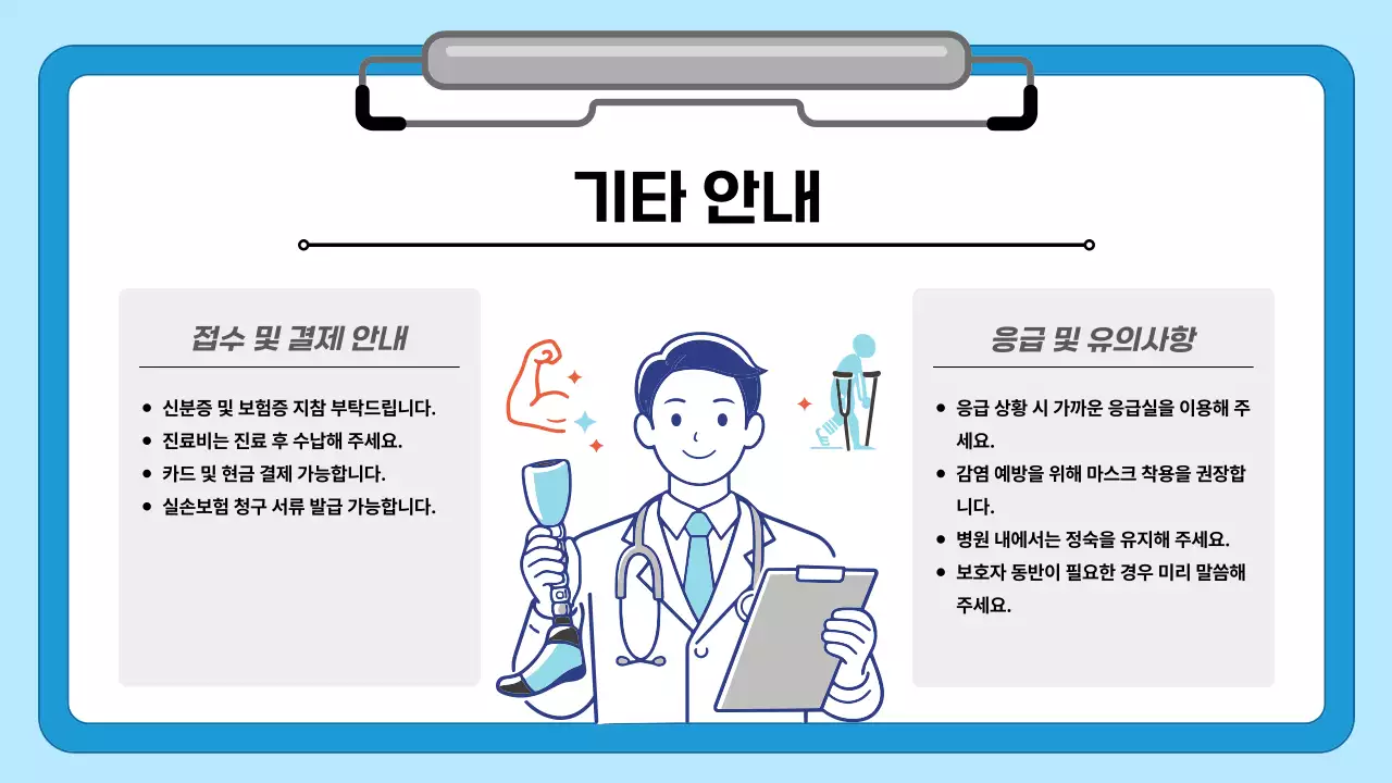 파랑 깔끔 병원 발표 기획