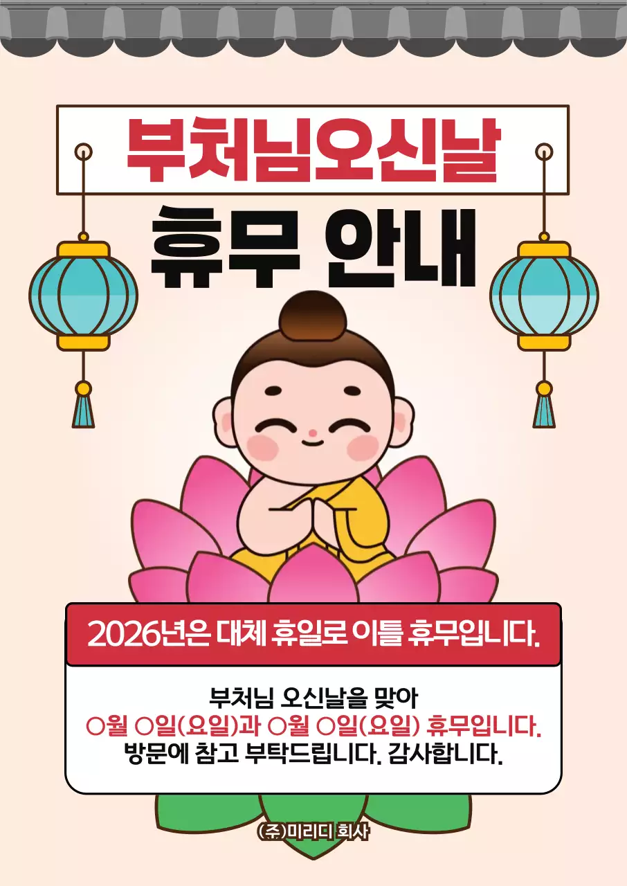 분홍색 깔끔 부처님오신날 휴무 안내