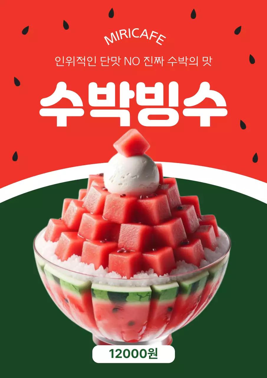 빨강 심플 수박빙수 메뉴 홍보