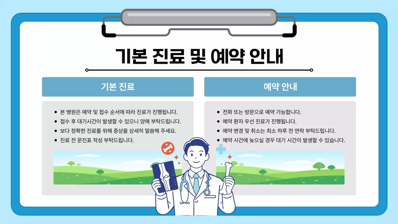파랑 깔끔 병원 발표 기획