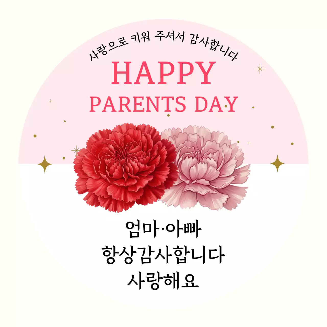 분홍 심플 가정의 달 감사 카드 안내