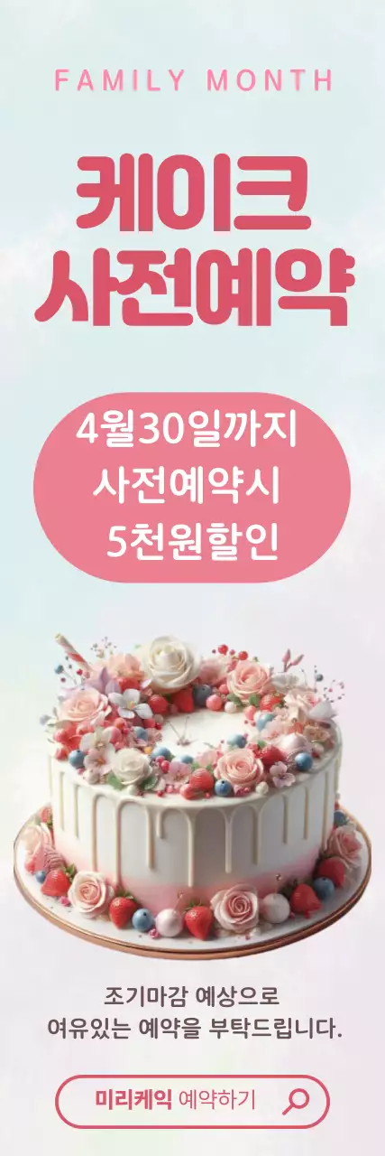 핑크 심플 케이크 사전예약 이벤트 안내