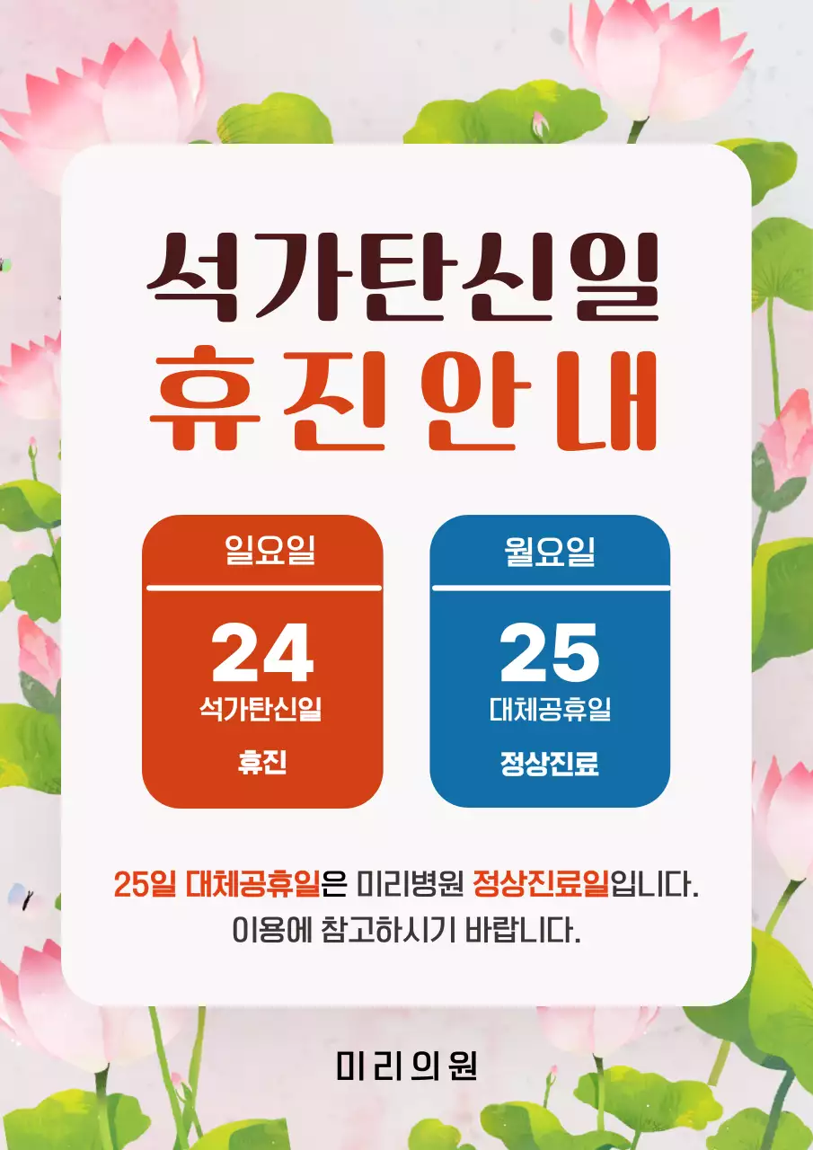 연두 심플 석가탄신일 휴진 안내