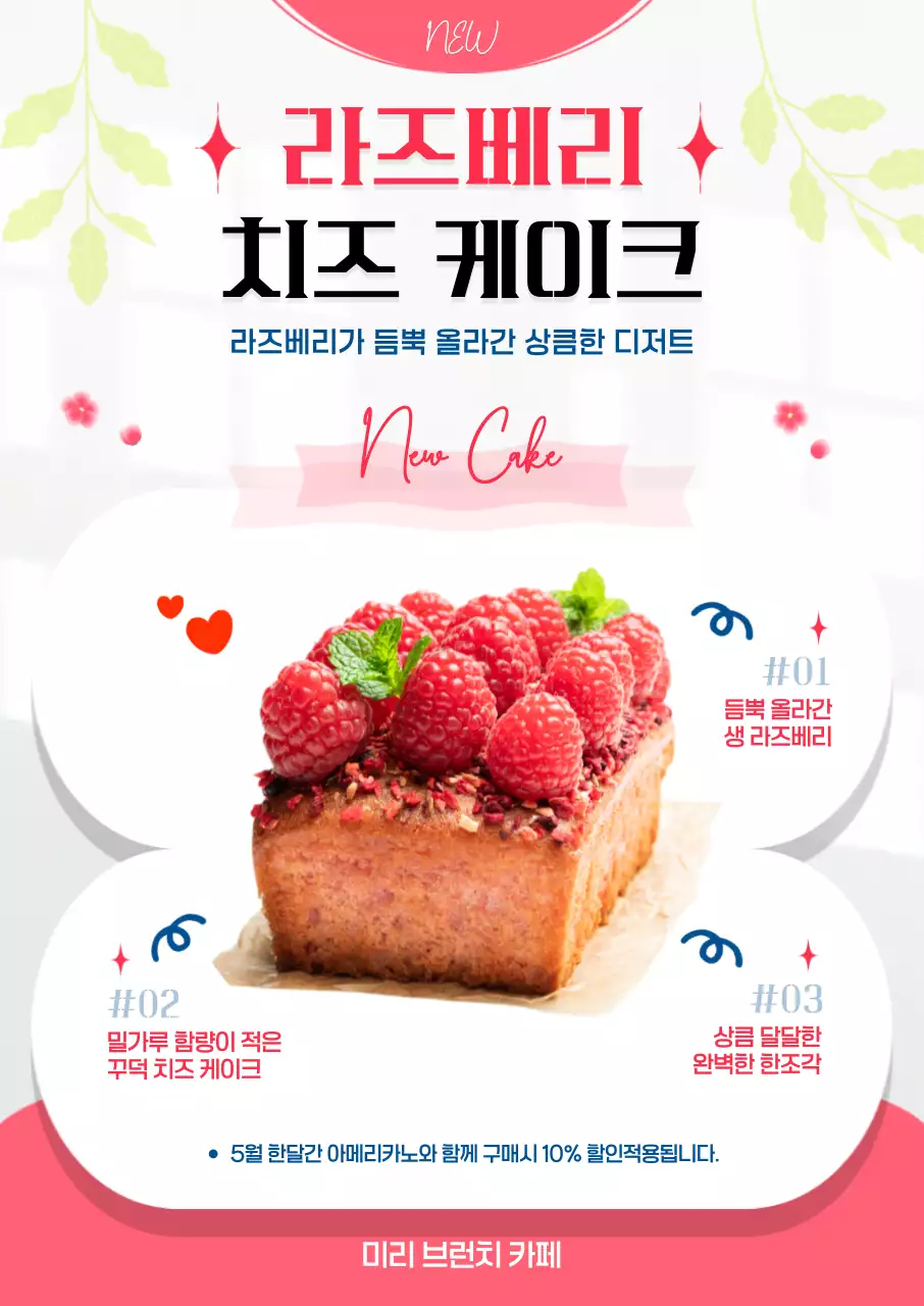 빨강 심플한 신메뉴 이벤트 안내