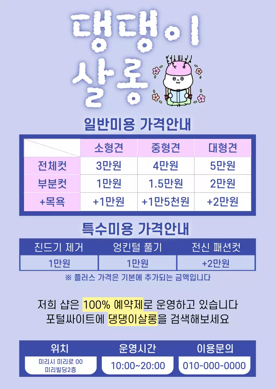 파랑색 깔끔 반려견 미용 안내