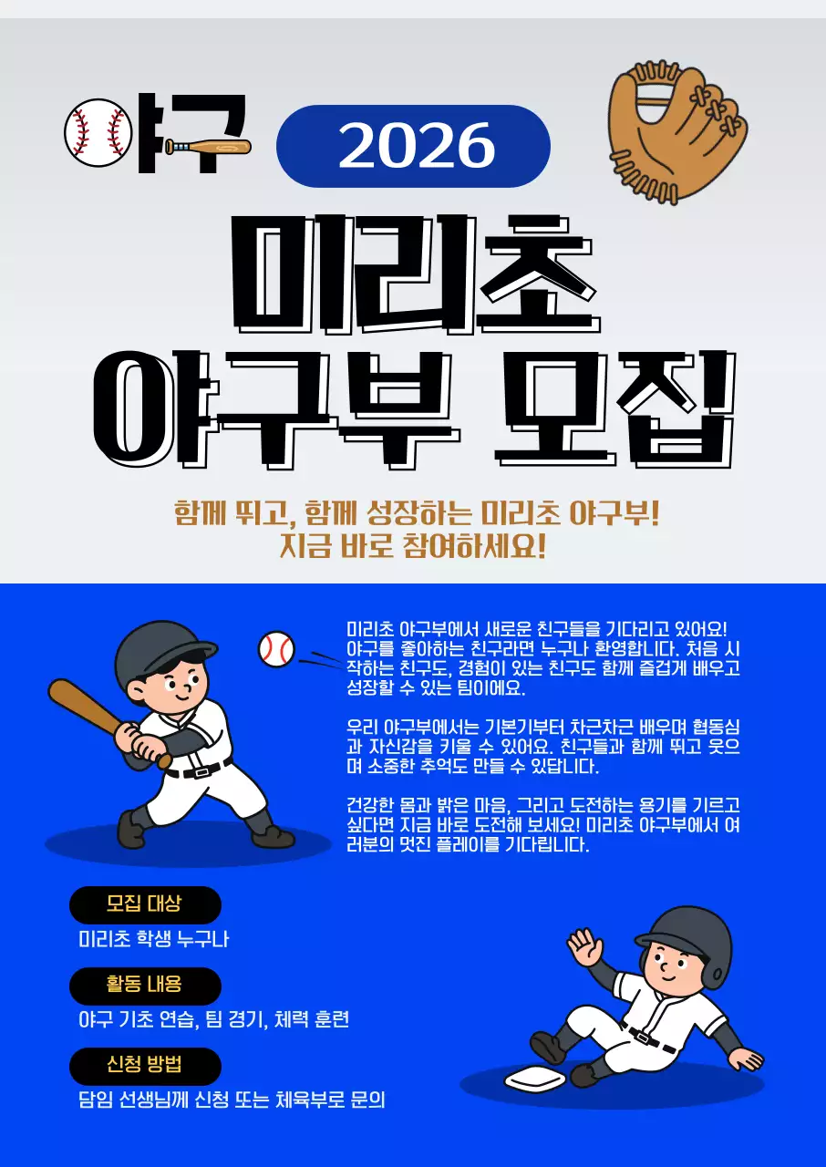 파랑 심플 야구부 모집 안내