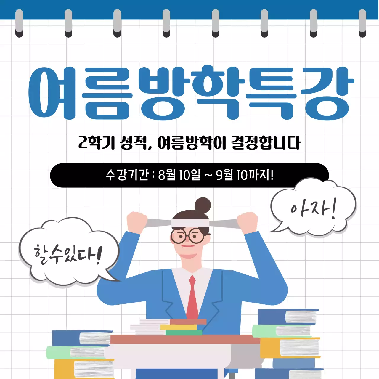 파랑 심플 여름방학특강 모집 안내