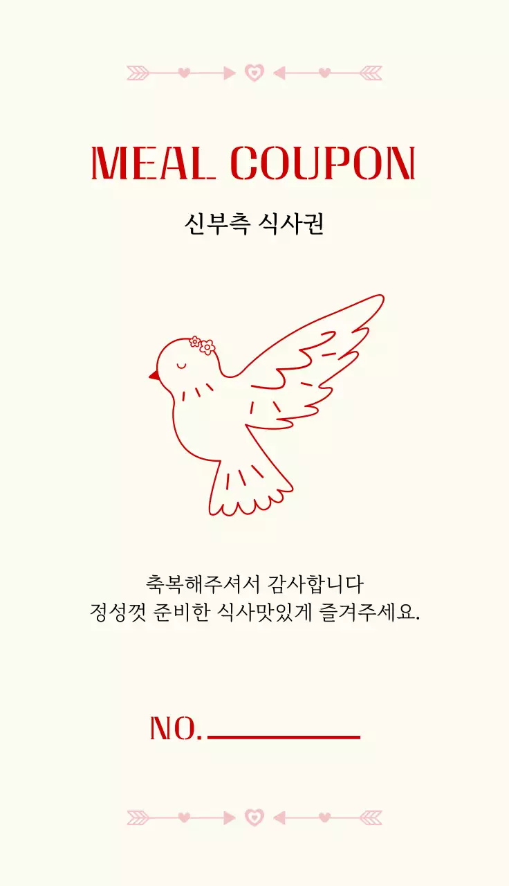 빨강 심플 결혼식 식사 초대장