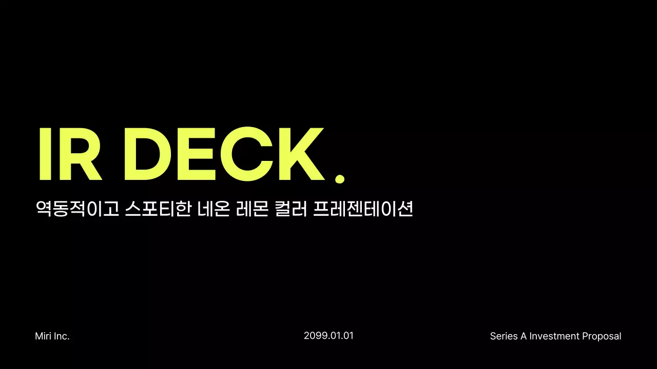 네온 모던 IR 투자 제안 보고서