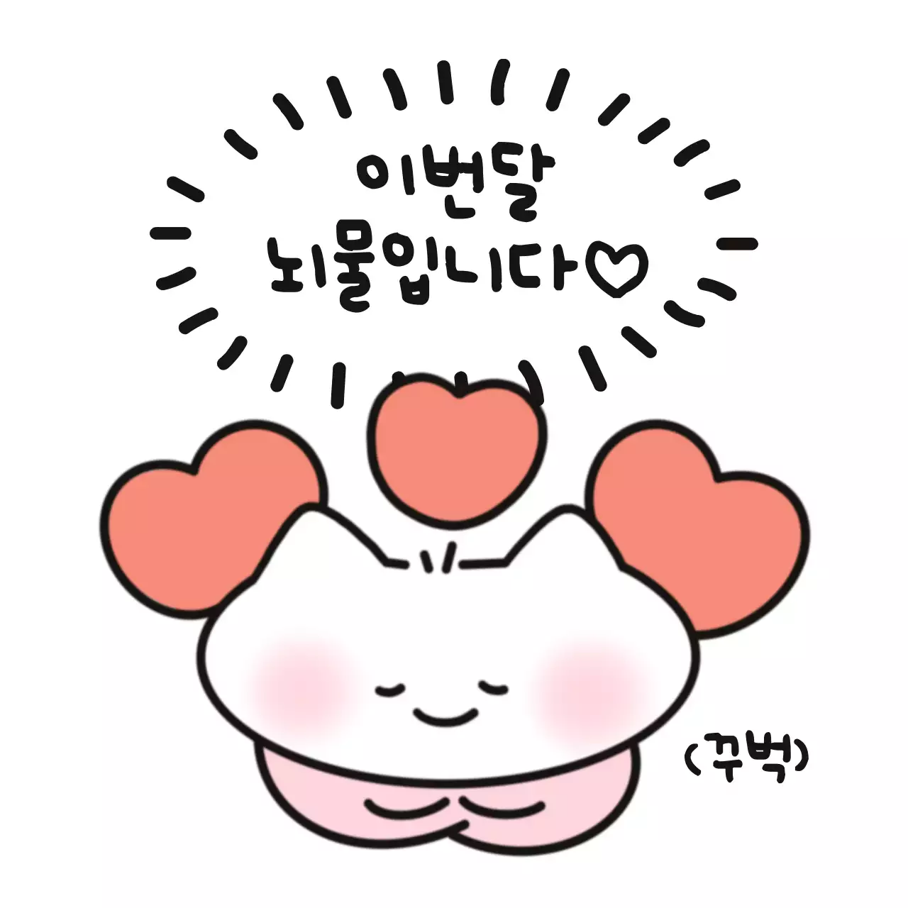 핑크 아기자기한 감사 인사