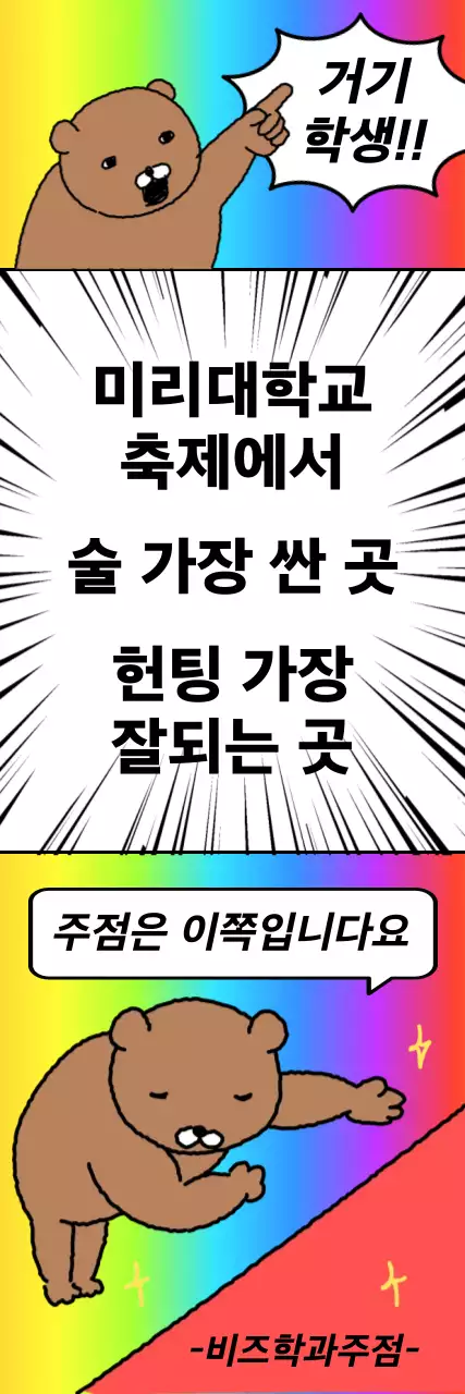 무지개 키치 대학 축제 홍보