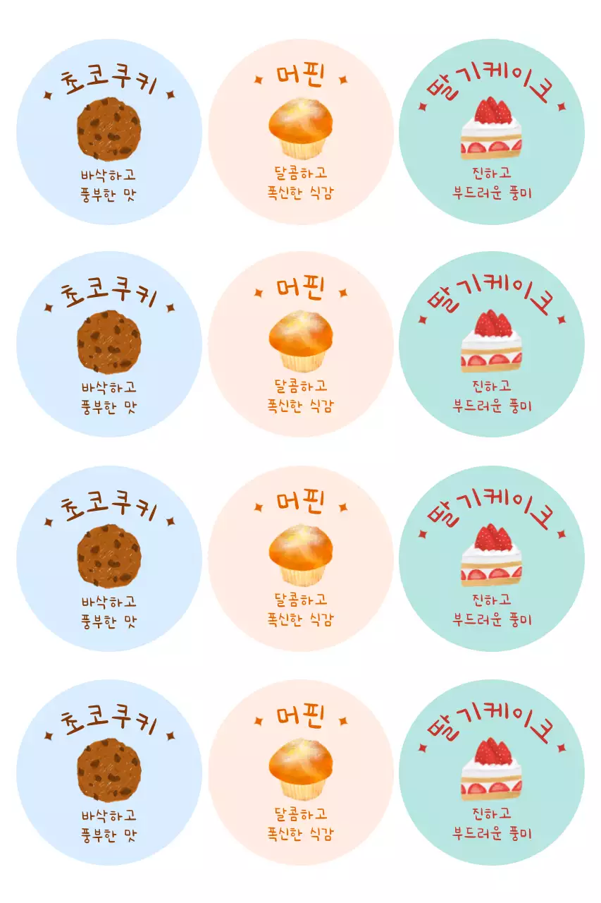 파랑 미니멀 디저트 메뉴 홍보