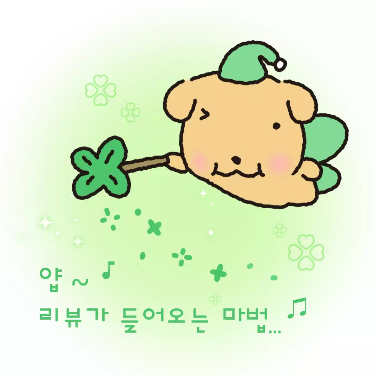 연두 아기자기한 리뷰 이벤트