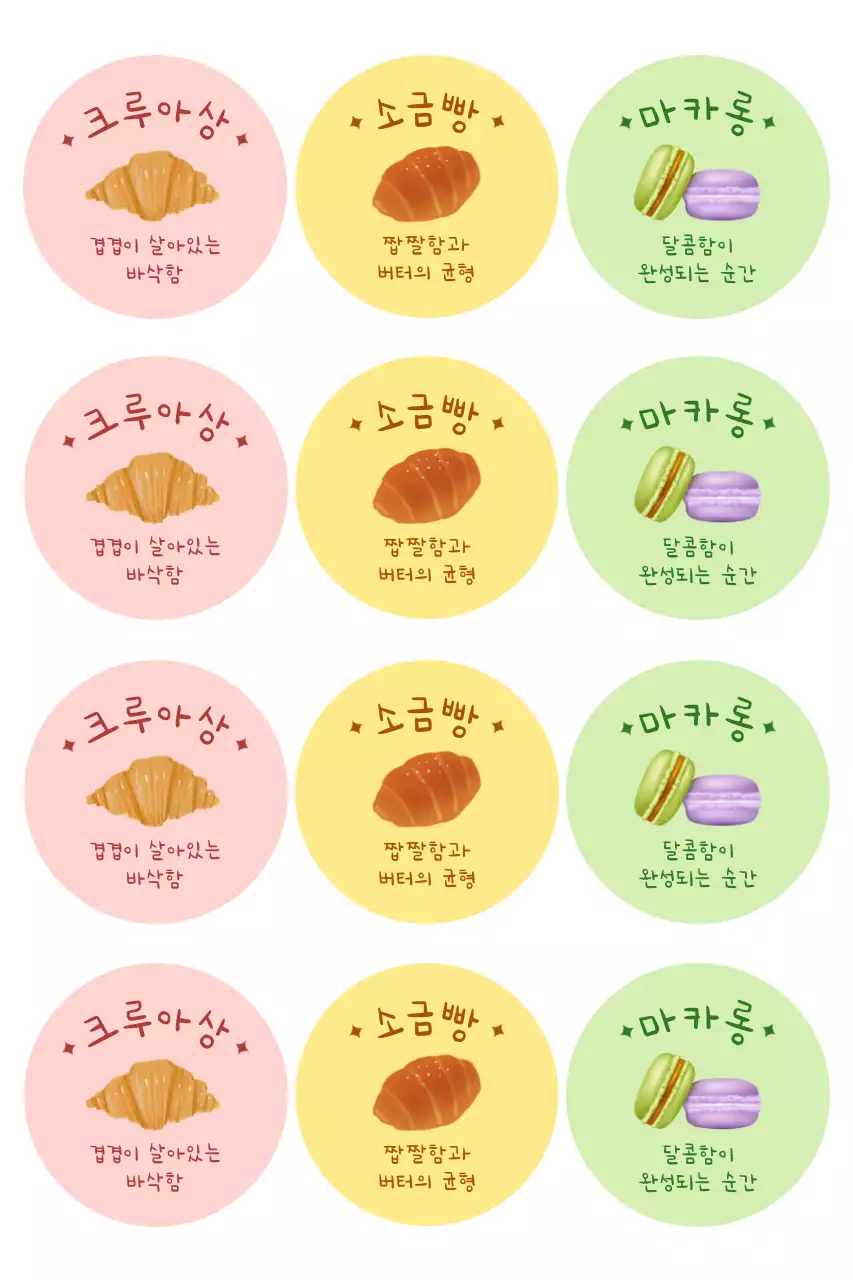 분홍 심플 빵 스티커