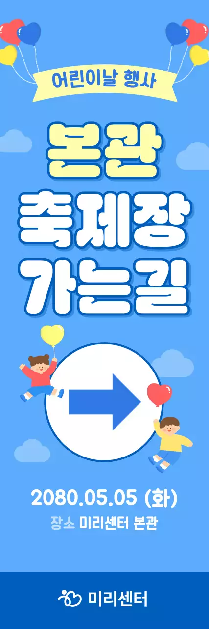 파랑 심플 어린이날 행사 안내