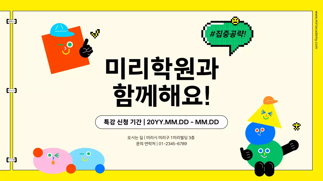 노랑 깔끔 학원 방학특강 안내