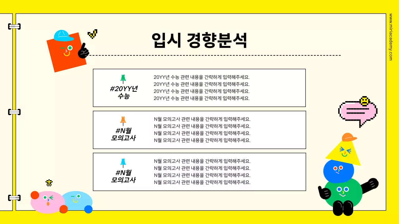 노랑 깔끔 학원 방학특강 안내