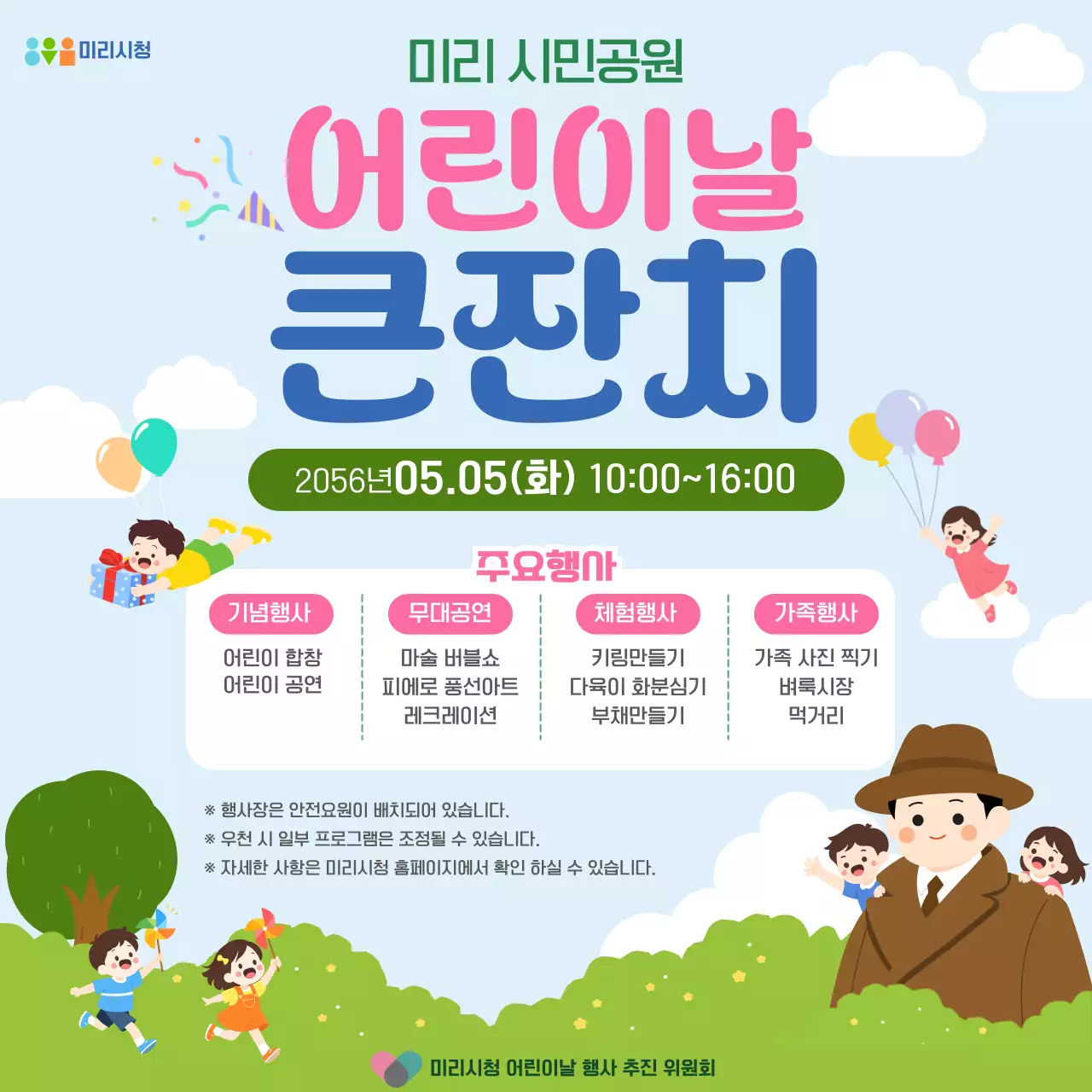 분홍 심플 어린이날 행사