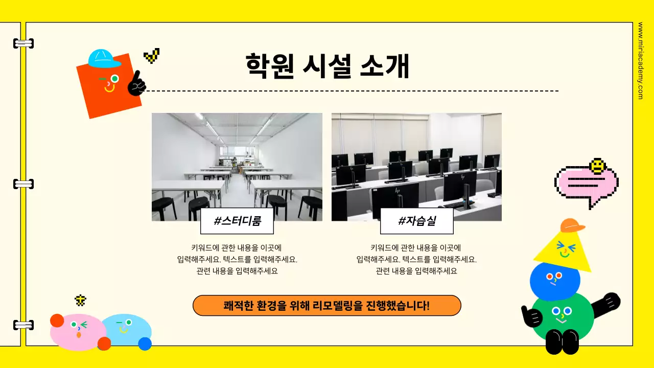 노랑 깔끔 학원 방학특강 안내