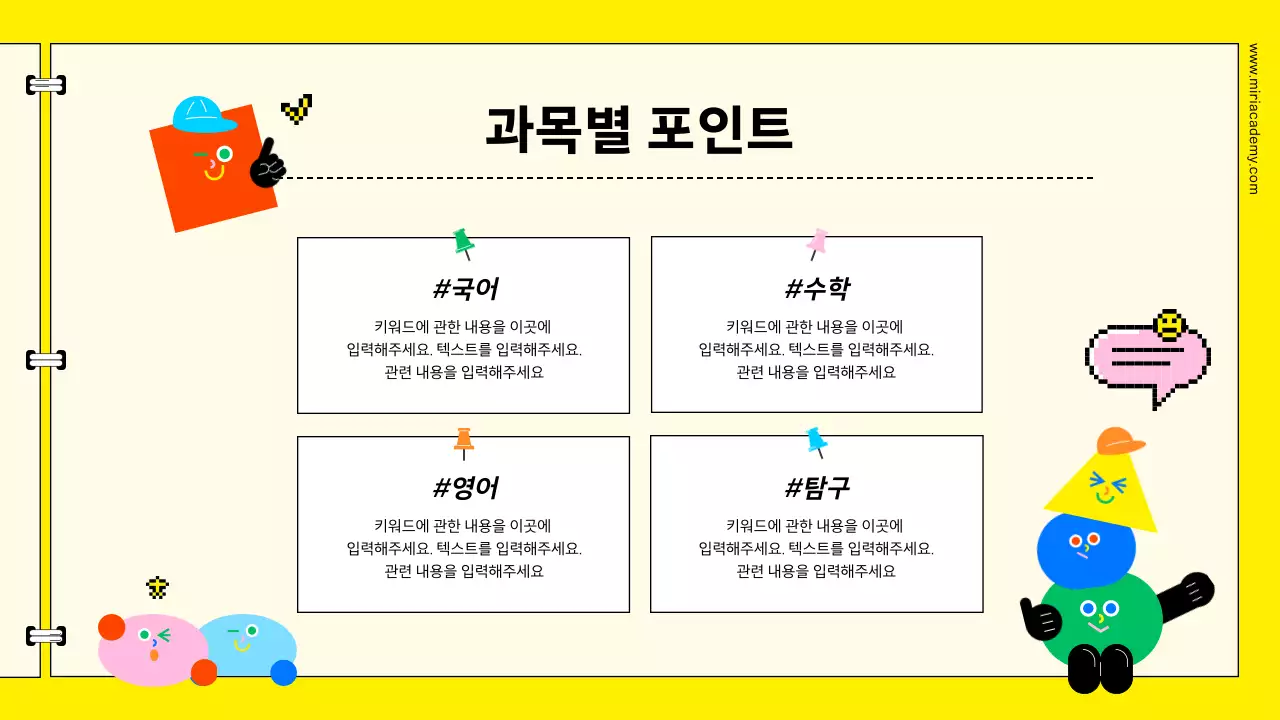 노랑 깔끔 학원 방학특강 안내