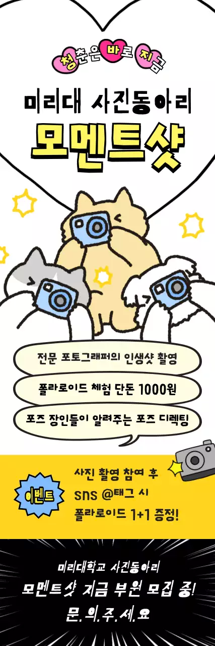 노랑 깔끔 사진동아리 모집 안내