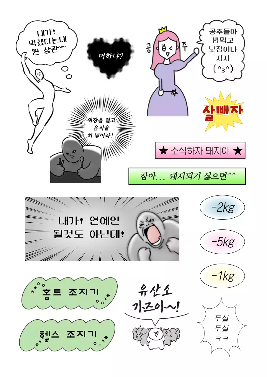 분홍 심플 다이어트 홍보