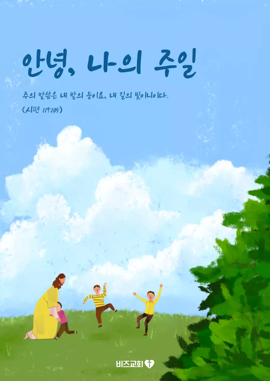 하늘색 깔끔 기독교 예배 노트