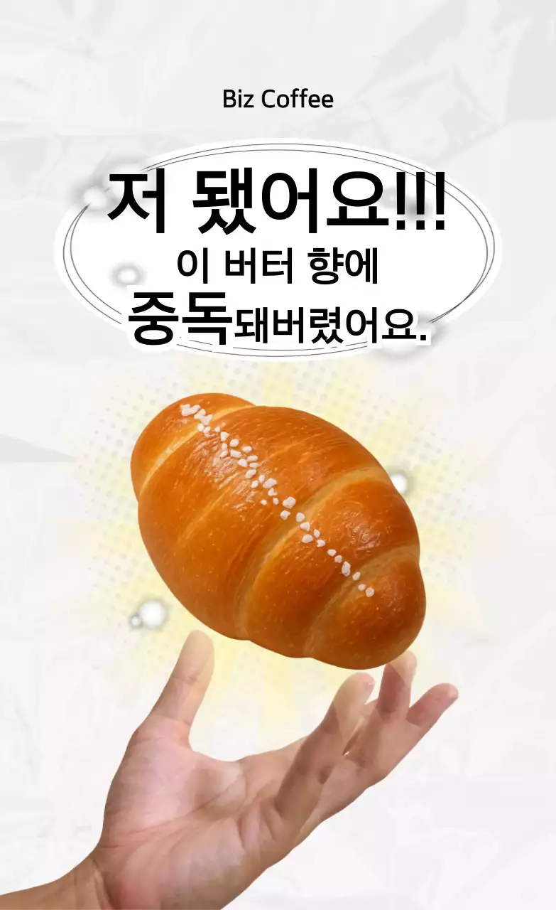 흰색 미니멀 버터빵 홍보