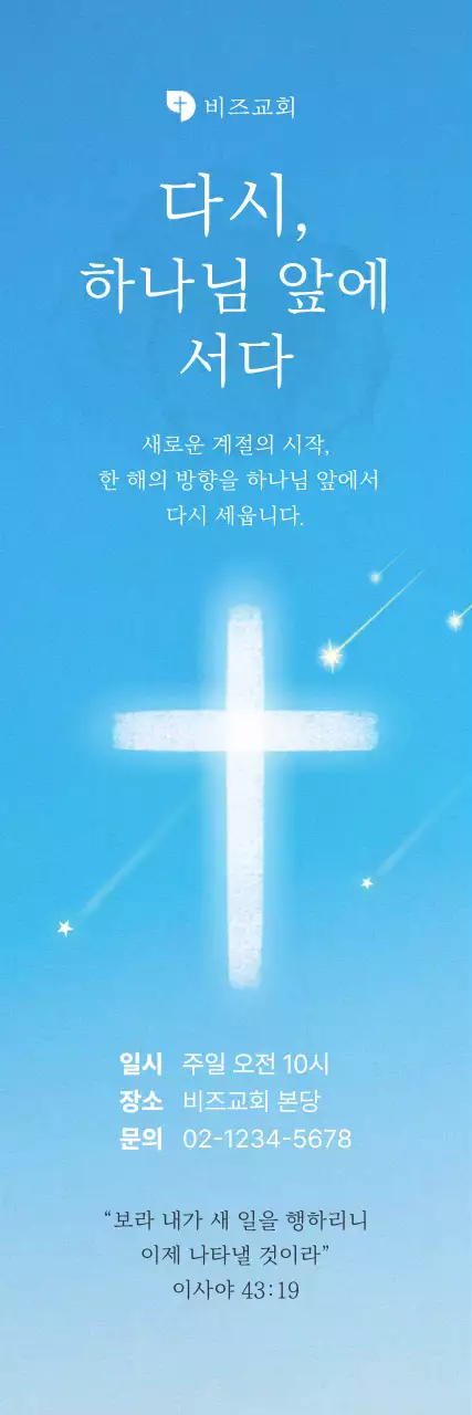 파랑 심플 교회 예배 안내