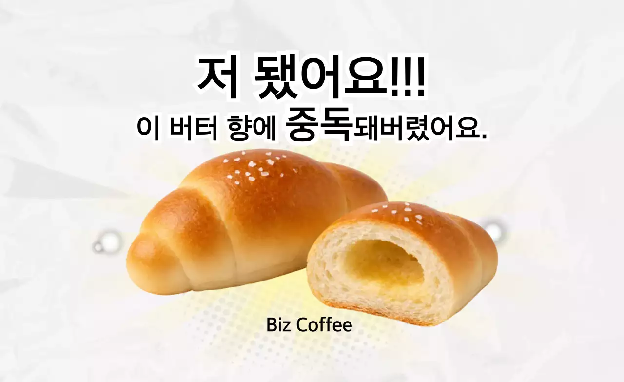 흰색 미니멀 버터빵 홍보