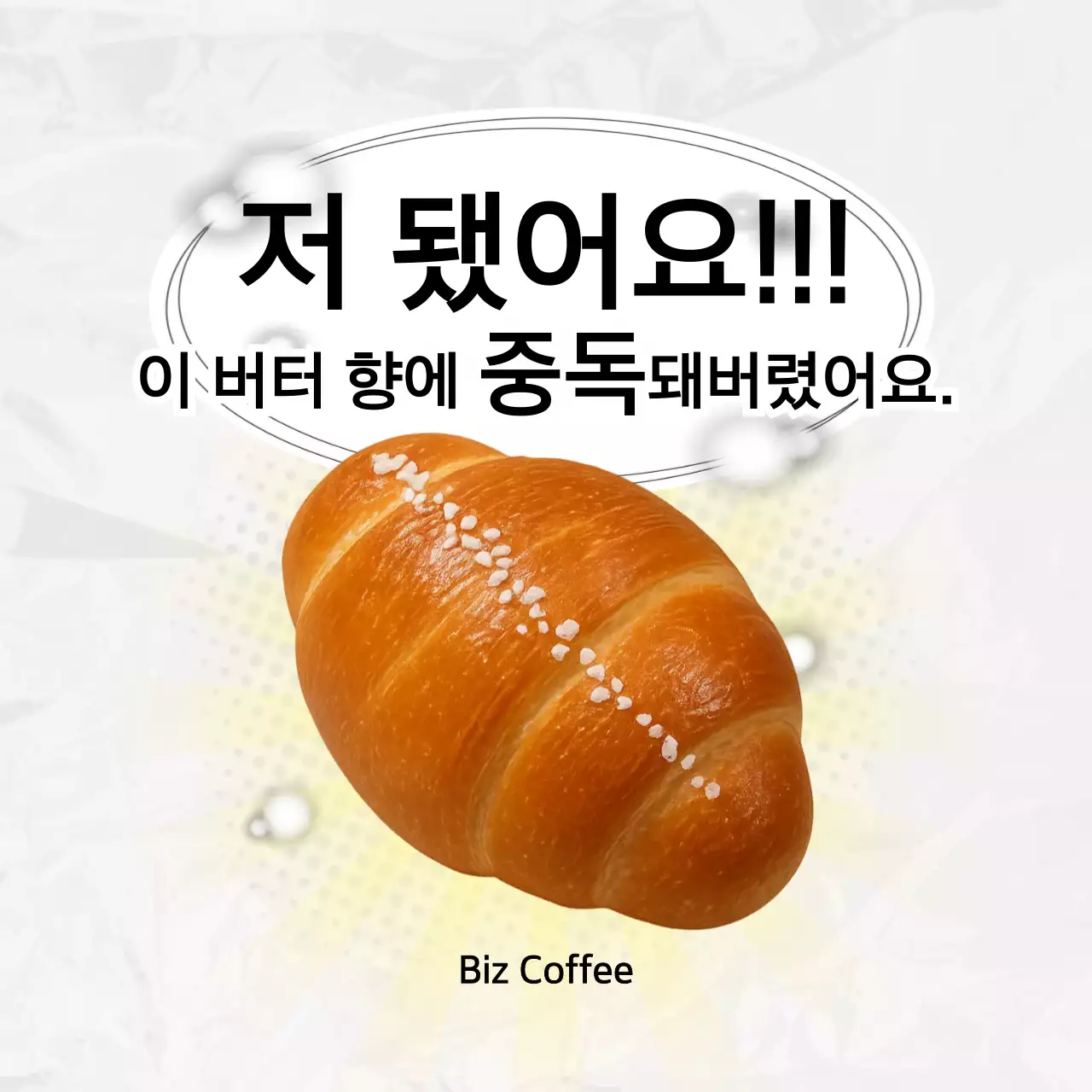 흰색 미니멀 버터빵 홍보