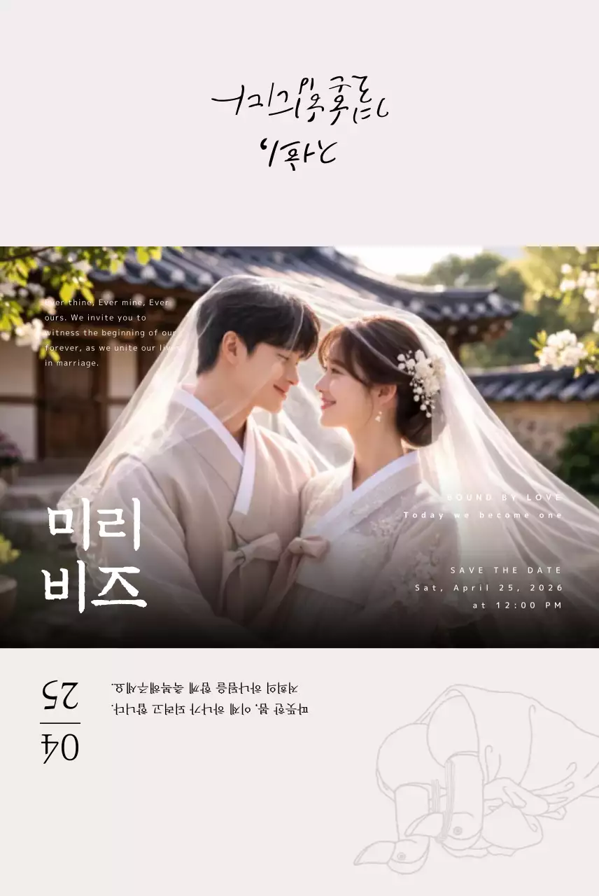 흰색 깔끔 전통 결혼식 안내